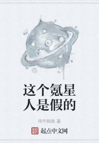 这个氪星人是假的