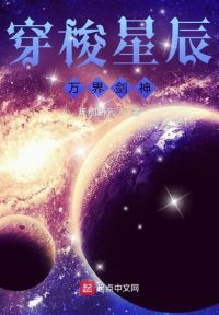 穿梭星辰，万界剑神