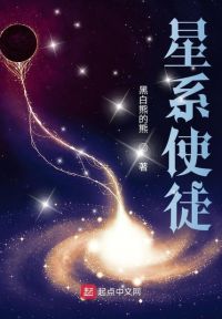 星系使徒